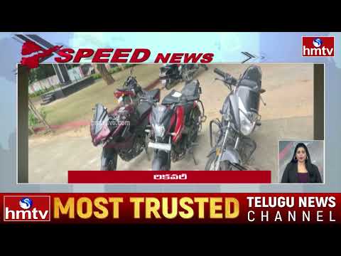 Speed News in 3 Minutes | Fata Fat News | Top Headlines | Telugu News | hmtv - HMTVNEWS