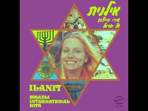 בשנה הבאה אילנית 