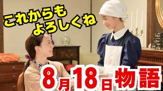 〈風、薫る〉8月18日（火）102話ネタバレ　島田、念願の連載決定！しかし掲載当日、新聞から名前が消えていた…