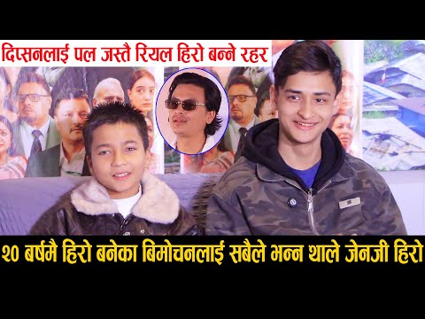 Jhari Pachhi Ko Indreni का बिमोचनलाई सबैले भन्न थाले 'जेनजी हिरो', दिप्सनलाई भने पल जस्तै बन्ने रहर