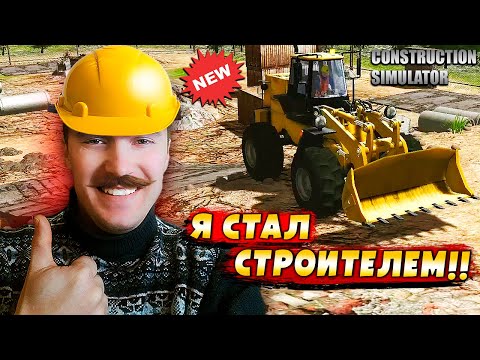 ?РЕАЛИСТИЧНЫЙ СИМУЛЯТОР СТРОЙКИ!? (ПРОХОЖДЕНИЕ CONSTRUCTION MACHINES SIMULATOR 2016 #1)