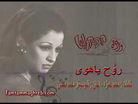 1972  رو ح ياهوى وردة