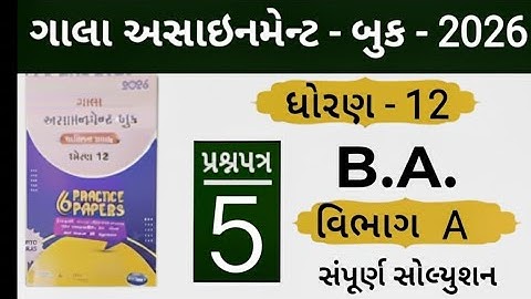 Std 12 gala assignment paper 5 B.A section A Solution