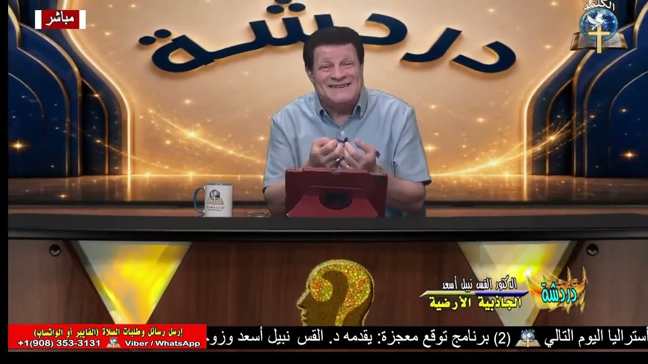 دردشة كتابية (320): الجاذبية الأرضية