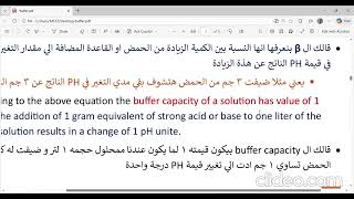 Buffer system ZU NU Physical pharmacy