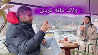 ولاگ روزمرهكافه گردى استانبول