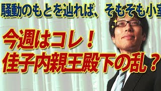 佳子内親王殿下、ご卒業。眞子内親王殿下に関しての御会見について｜竹田恒泰チャンネル2