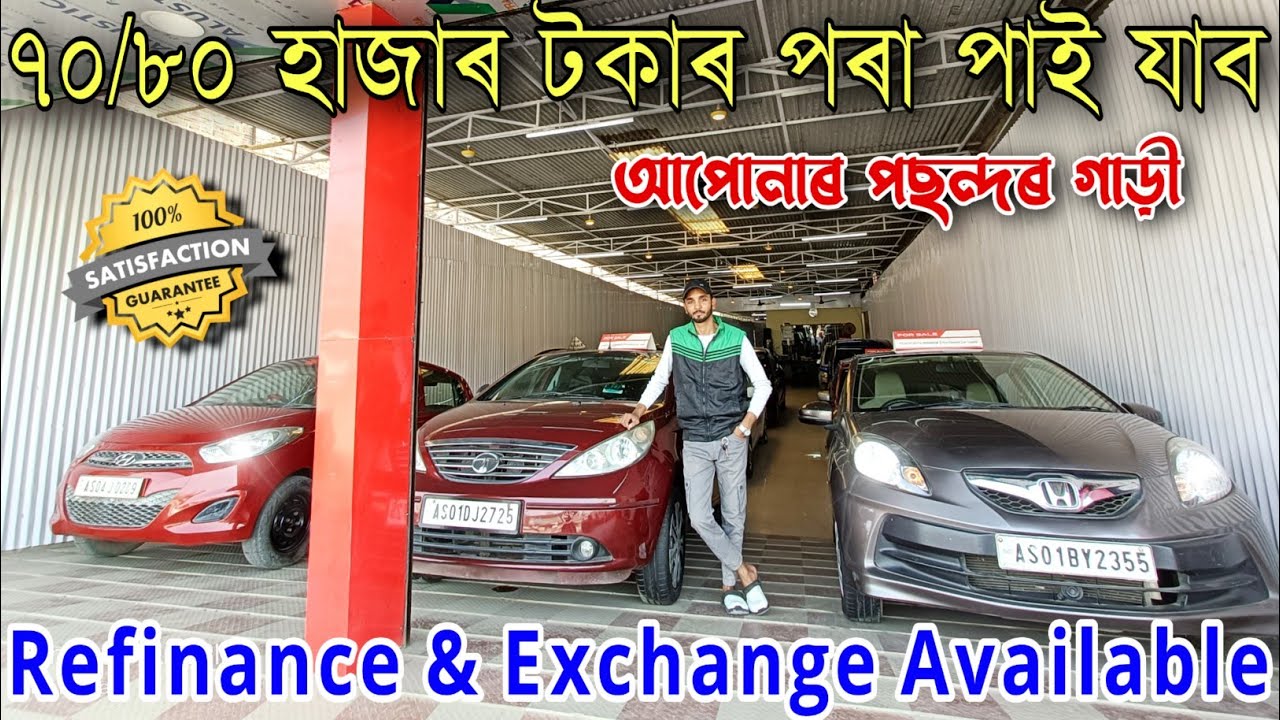 Low Price Used Car In AssamAssam Second Hand Car DealersNagaon Moon
