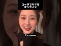 【NMIXX】コーラでキマってしまうアイドルwww #shorts #nmixx #haewon