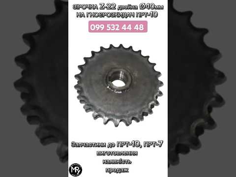 Зірочка Z-24 Ø40 ПРТ-10 нижнього бітера на Гнозорозкидувач ПРТ-7, ПРТ-10, видео 6