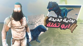 ارك سرفايفل - بداية رهيبة وافضل حيوان لتجميع الفايبر ark mobile