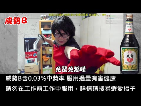 威勢B
