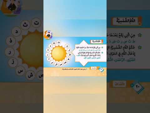 أسهل طريقة لحفظ حروف اللام الشمسية