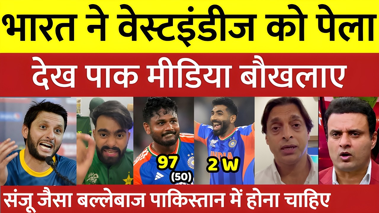 Pak Media Shocked & Crying 😭 WI को पेलकर वर्ल्ड कप सेमी फाइनल में पहुंचा भारत तो पाक मीडिया का भड़के