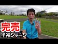 半袖ジャージの入荷予定とズボンの裾上げについて｡