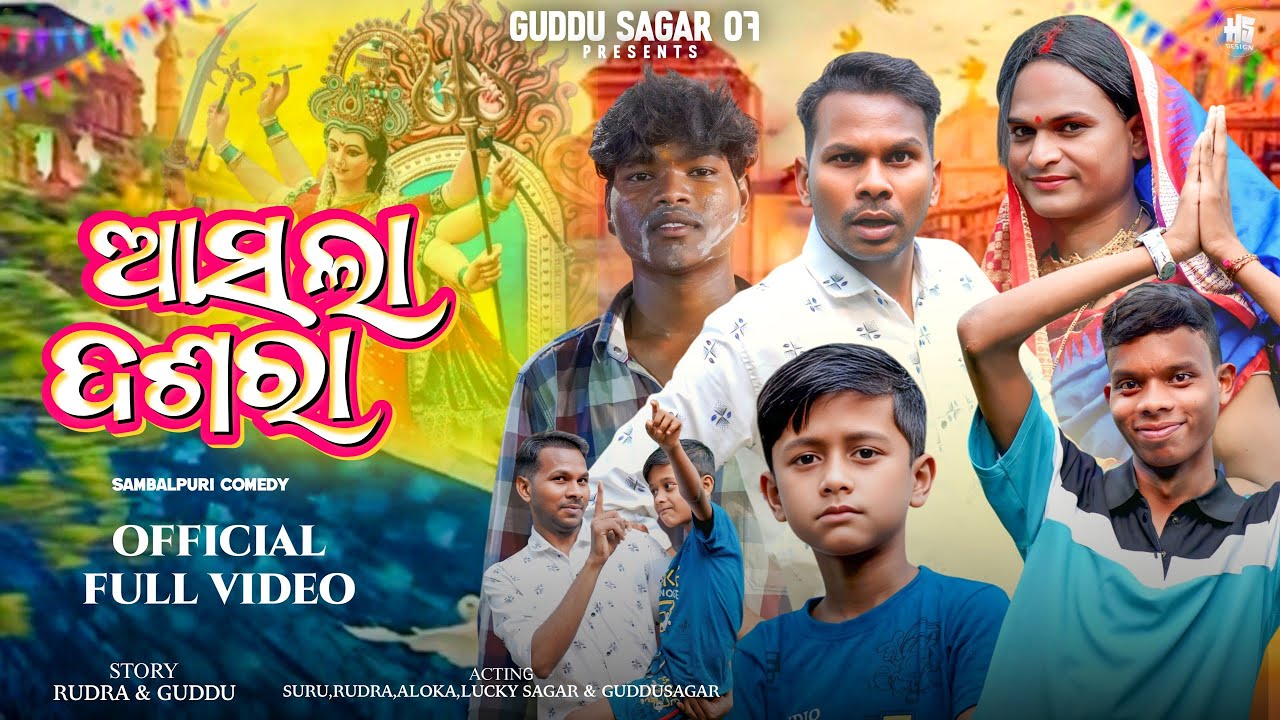 Asalaa Dasara / ଆସଲା ଦଶରା / New Sambalpuri Comedy Video / Guddusagar07 