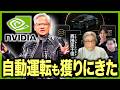 時価総額世界トップ・NVIDIA(エヌビディア)の次なる一手とは? 自動運転プラットフォーム「Alpamayo」発表で更なるNVIDIA製GPUの需要を加速か