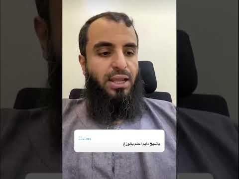 الوزغ في المنام الشيخ محمد العجب