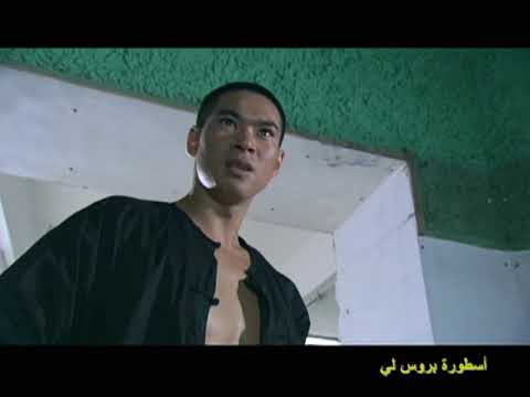 مقطع خاص بالحلقة 50 أسطورة بروس لي تقدم