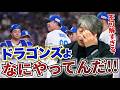 中日があまりにもコケすぎ!! 不可解な采配が多すぎる!? 高橋遥人の３連続完封の可能性は?? 日本ハムが勝てない原因はどこにある?? 武田一浩がNPB各球団の現状を徹底分析!!