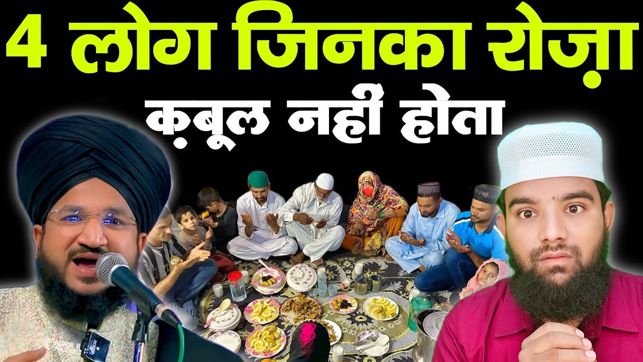 कहीं आपके अन्दर तो नहीं ये 4 लोगों कि आदतें 🔥 रोज़ा बर्बाद 