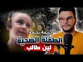 الطفلة لين طالب ضحية الاعتداء الجنسى القصة كاملة الطفلة لين طالب ضحية الاعتداء الجنسى القصة كاملة
