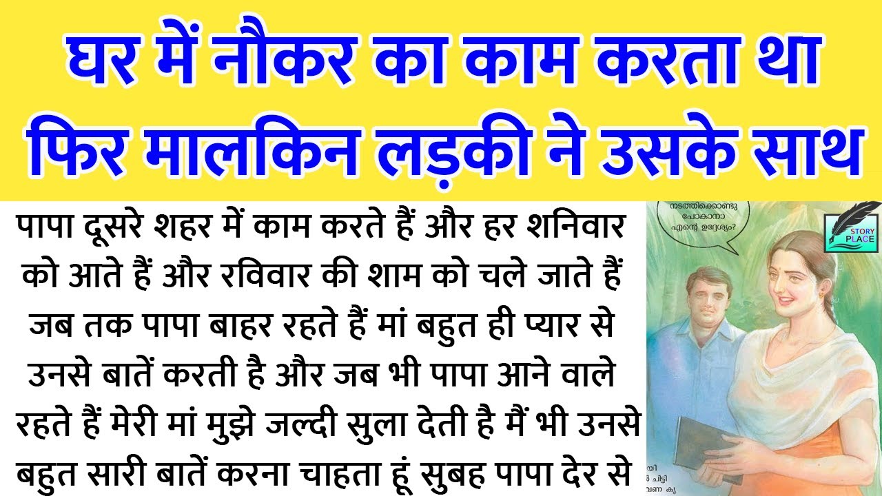 Nokar Ladke Se Hua Pyaar || motivational Kahani || Emotional kahani | Inspiration kahani