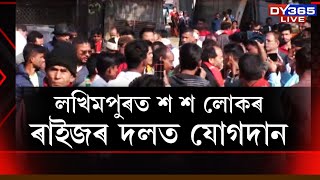 নিৰ্বাচনৰ পূৰ্বে শক্তি বৃদ্ধি ৰাইজৰ দলৰ।