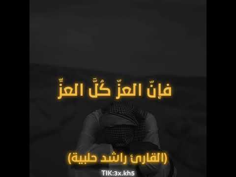 من آثار المعاصي والذنوب القارئ راشد حلبية