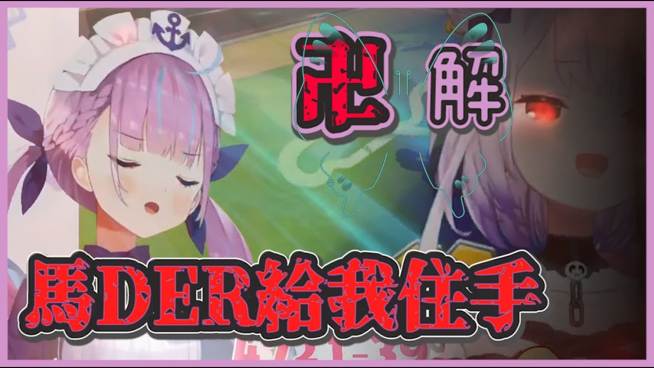 【Hololive中文】被觀眾虐到抓狂的狂暴雙人組【湊あくあ/潤羽るしあ】