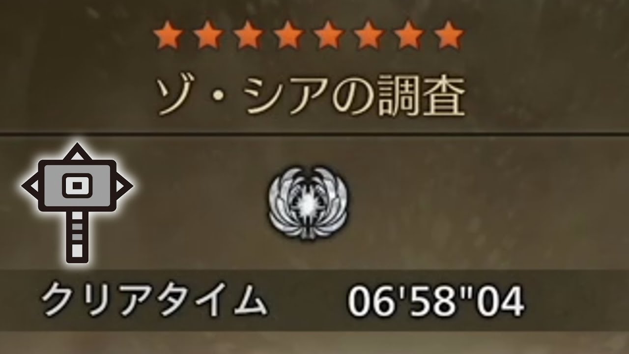 ゾ・シア ハンマー ソロ【MHWilds:ワイルズ】