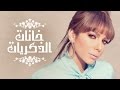 Assala - Khanat El-Zekrayat | آصالة - خانات الذكريات [LYRICS]