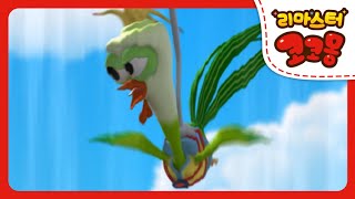 리마스터 코코몽 시즌1 13화 독수리가 될꺼야 2160P 설정