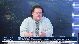 Κάθε Μέρα Θεσσαλία 29/04/2026 part 2