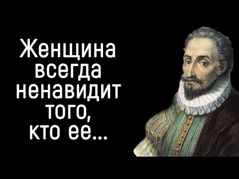 Гениальные Цитаты, к которым Стоит Прислушаться | Мигель де Сервантес