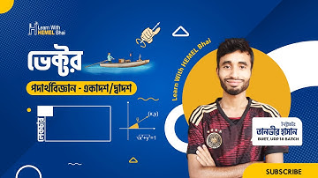 Lec 04: ভেক্টর [ ভেক্টর গণিত, ক্রস গুণফল বিষয়ক আলোচনা ]