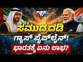 UAE New Oil Pipeline Outside Strait Of Hormuz. What It Means For India..? | Explained