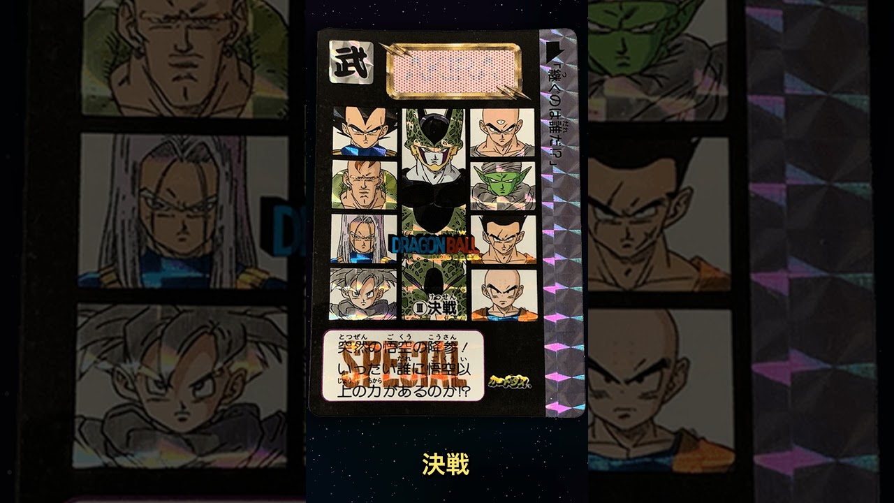 ドラゴンボールカードダス】 1枚20万円だと、、、。＃限定＃め