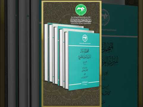 المعجم الشامل للتراث العربي المطبوع من إصدارات معهد المخطوطات العربية