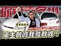 【你要賣多少?EP33】29年的旅行車車主敢喊，小施敢收? / 1992 TOYOTA CAMRY WAGON