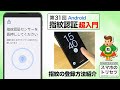 Android 指紋認証 超入門 【指紋の登録方法】 ／スマホのトリセツ 第31回 　※シニア初心者向け