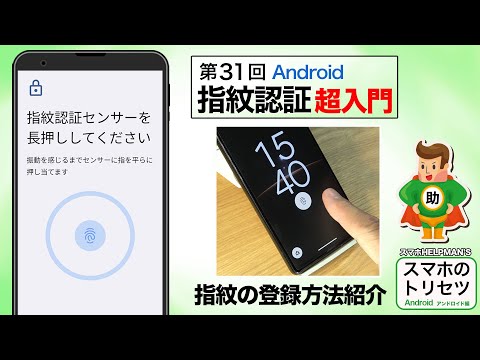 Android 指紋認証 超入門 【指紋の登録方法】 ／スマホの ...