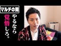 【体験談】元DDがAmwayで稼ぐのが難しい理由を解説してみた【元ガチ勢】