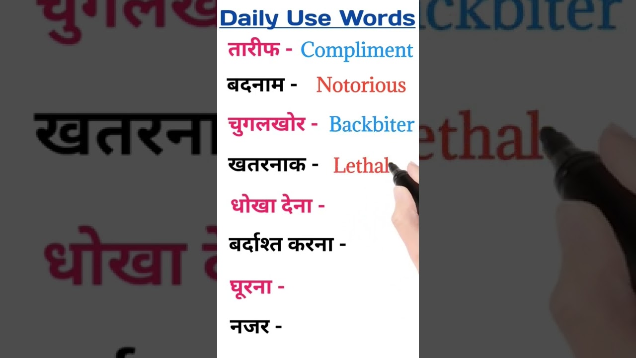 Daily Use Words | English Vocabulary Words | Word Meaning Practice 