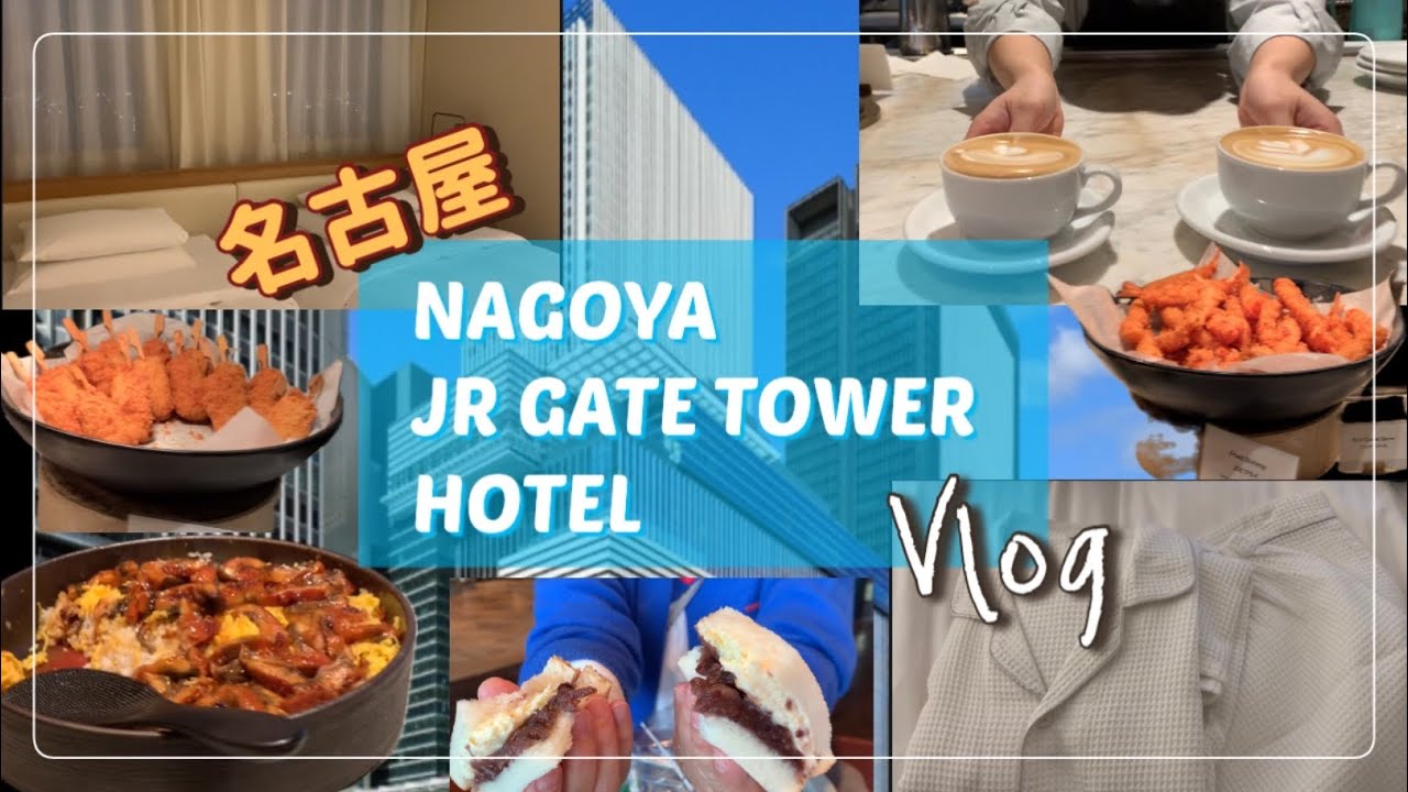 【名古屋ホテル】朝食と駅近で決めた！朝から豪華名古屋メシ！お部屋も最高！　#名古屋　#名古屋jrゲートタワーホテル