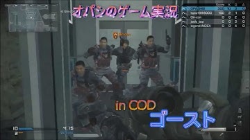 【COD：Ghosts：part64】オパシの実況～終わるの早すぎやろ！？～【S&R】