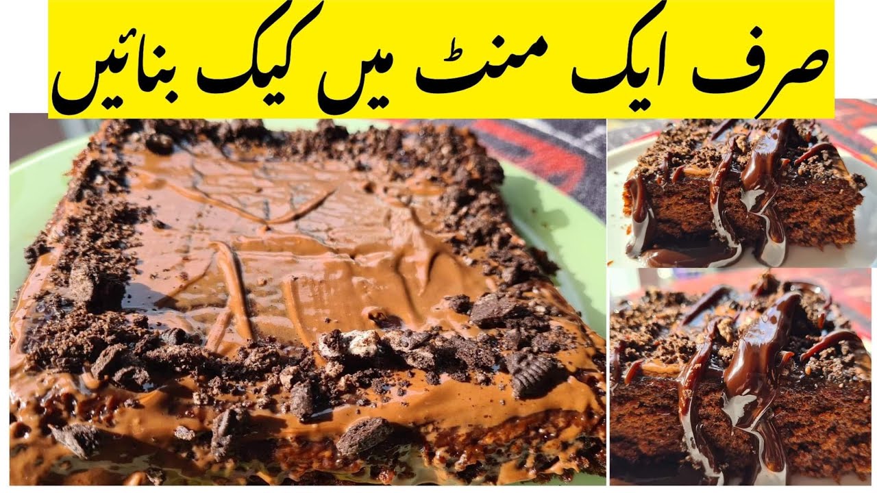 1 Minute Chocolate Cake Recipe without Oven | No Butter | No Beater | by Kitchen Chefistry