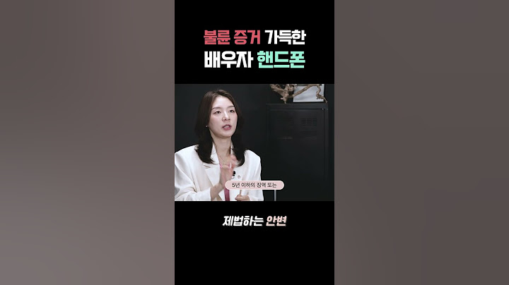 배우자 불륜 증거 확보, 불법이라도 하는 게 나은 이유