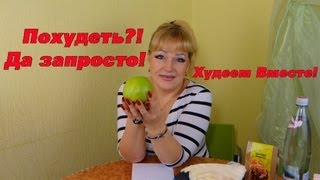 Похудеть?! Да запросто! Худеем к весне! Время худеть! Похудеть?! Да запросто! Худеем к весне! Время худеть!