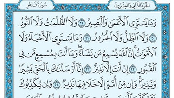 سورة فاطر بندر بليلة